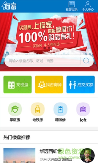 北京侃家買房 v2.0.14 安卓版 3