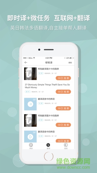 譯客傳說電腦版 v4.3.0 官方pc版 0