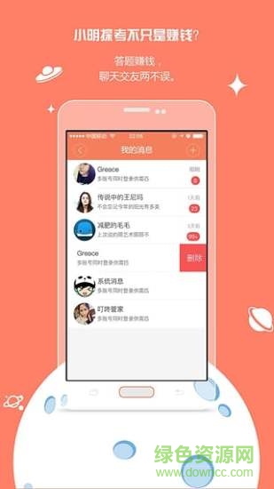 小明探考教師 v1.2.0 安卓版 0