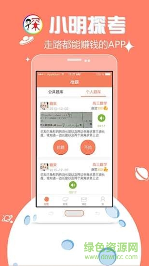 小明探考教師 v1.2.0 安卓版 3