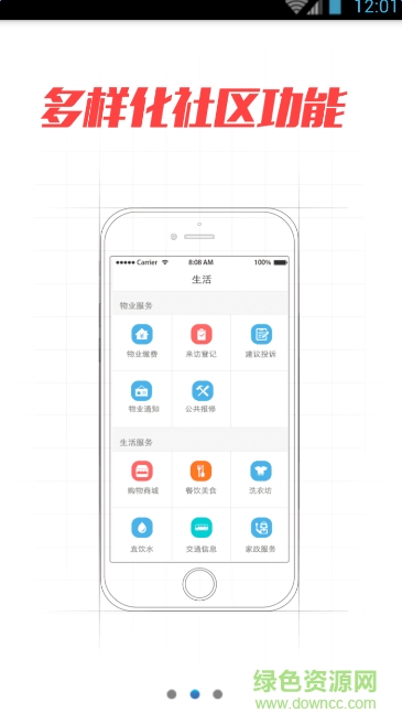 一萬(wàn)響(社區(qū)服務(wù)平臺(tái)) v3.29 安卓版 0