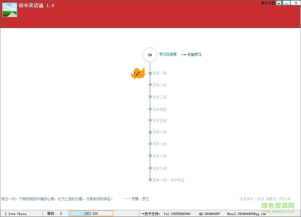 初中英語通(英語學(xué)習(xí)軟件) v1.0 綠色免費版 0