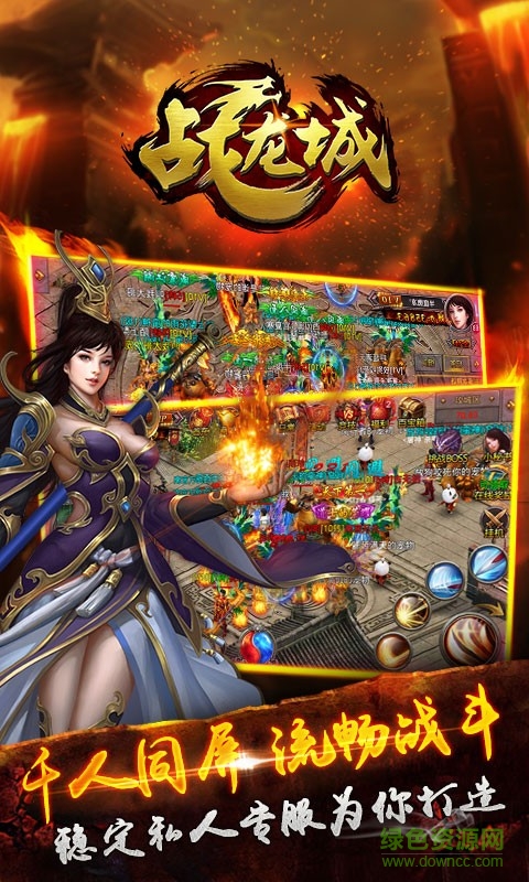 戰(zhàn)龍城手游 v5.6.2.310 安卓版 0