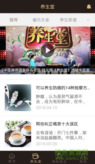 e中醫(yī) v2.0 安卓版 0