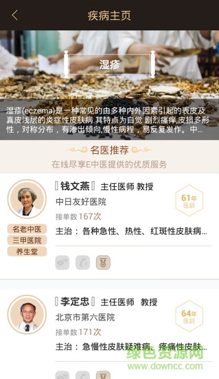 e中醫(yī) v2.0 安卓版 1