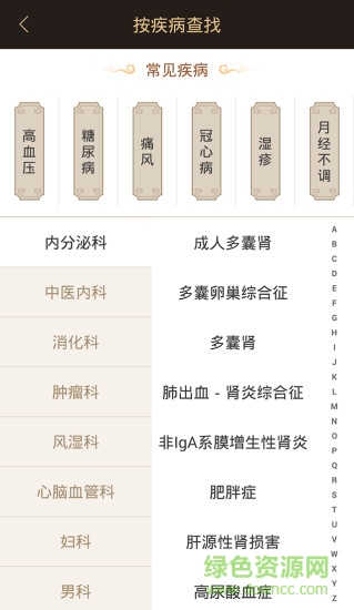 e中醫(yī) v2.0 安卓版 2