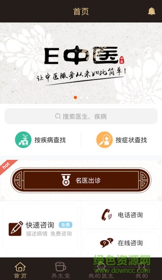 e中醫(yī) v2.0 安卓版 3