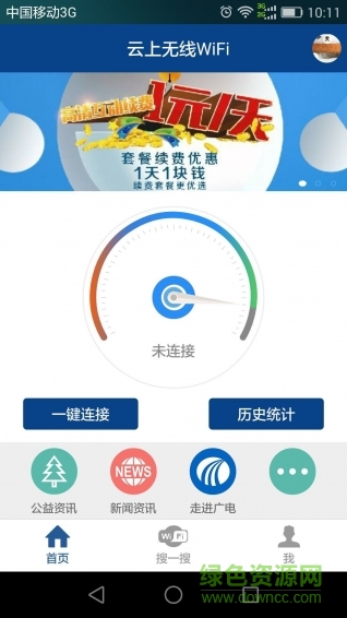云上無線(免費wifi) v1.0.0 安卓版 1