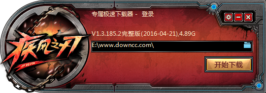 疾風(fēng)之刃最新客戶端 v1.3.185.2 完整版 0