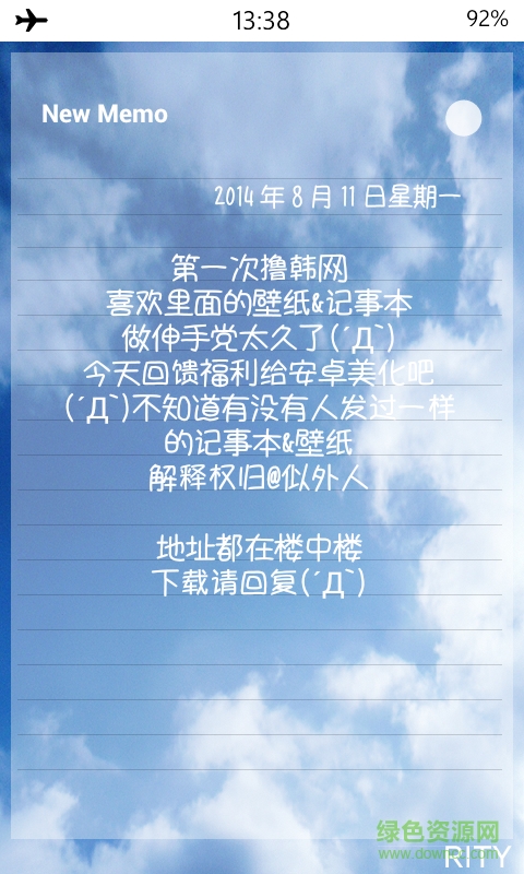 wizard memo記事本 v0.9.7 安卓版 0