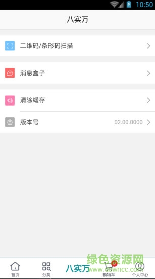 八實(shí)萬移動超市 v02.00.0001 安卓版 1