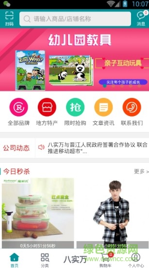 八實(shí)萬移動超市 v02.00.0001 安卓版 3