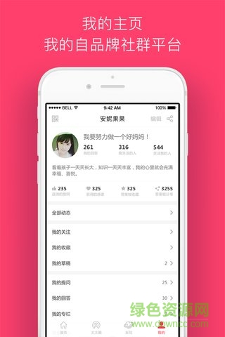 益太太(母嬰社區(qū)) v1.0.3 安卓版 1