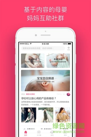 益太太(母嬰社區(qū)) v1.0.3 安卓版 3