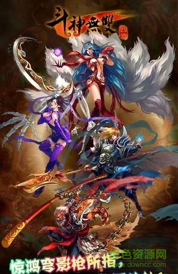 斗神無雙西游 v2.0.1 安卓版 0