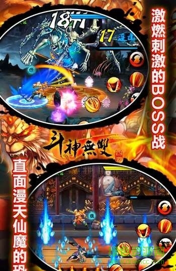 斗神無雙西游 v2.0.1 安卓版 1