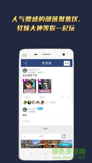 皇室戰(zhàn)爭秀爽手機盒子 v1.0.0 安卓版 1