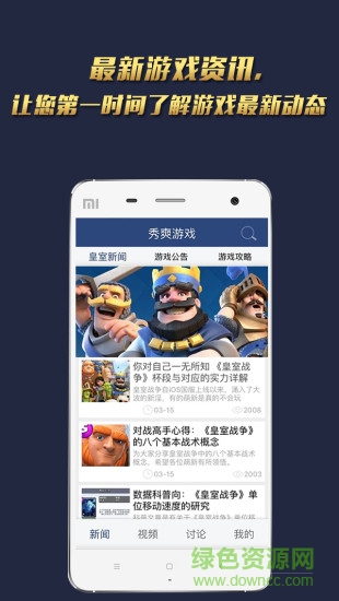 皇室戰(zhàn)爭秀爽手機盒子 v1.0.0 安卓版 2