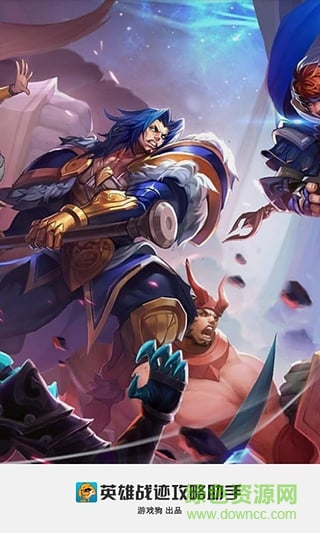 王者榮耀攻略助手 v1.0.0 官方安卓版 0
