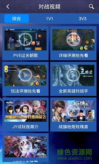 王者榮耀攻略助手 v1.0.0 官方安卓版 1