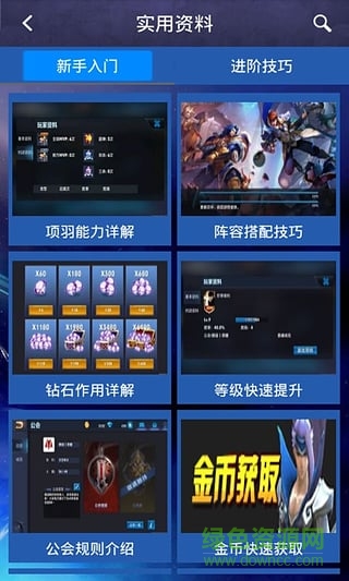 王者榮耀攻略助手 v1.0.0 官方安卓版 3