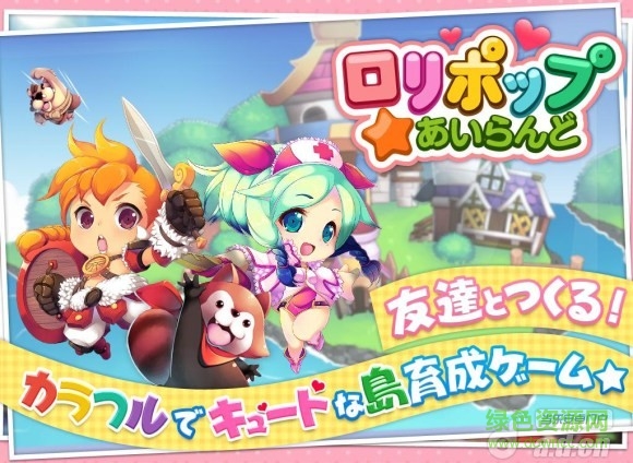 棒棒糖島嶼(ロリポップ) v1.0.3 安卓版 3