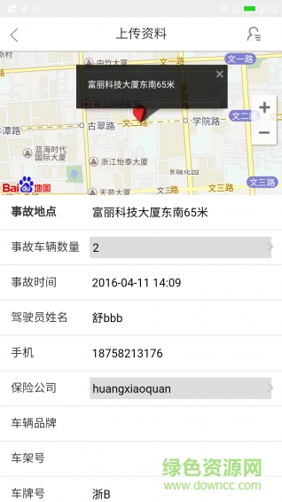 快撤(事故處理) v1.0 安卓版 0