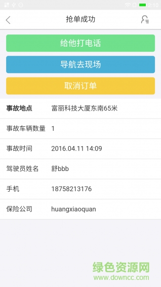 快撤(事故處理) v1.0 安卓版 2