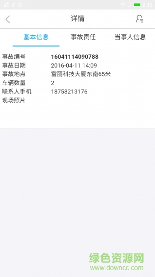 快撤(事故處理) v1.0 安卓版 3