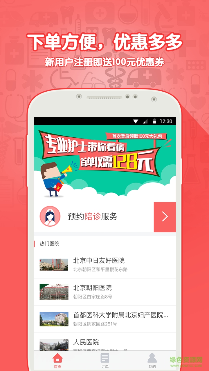 小趣好護(hù)士(護(hù)士陪診) v1.4.10 官網(wǎng)安卓版 0