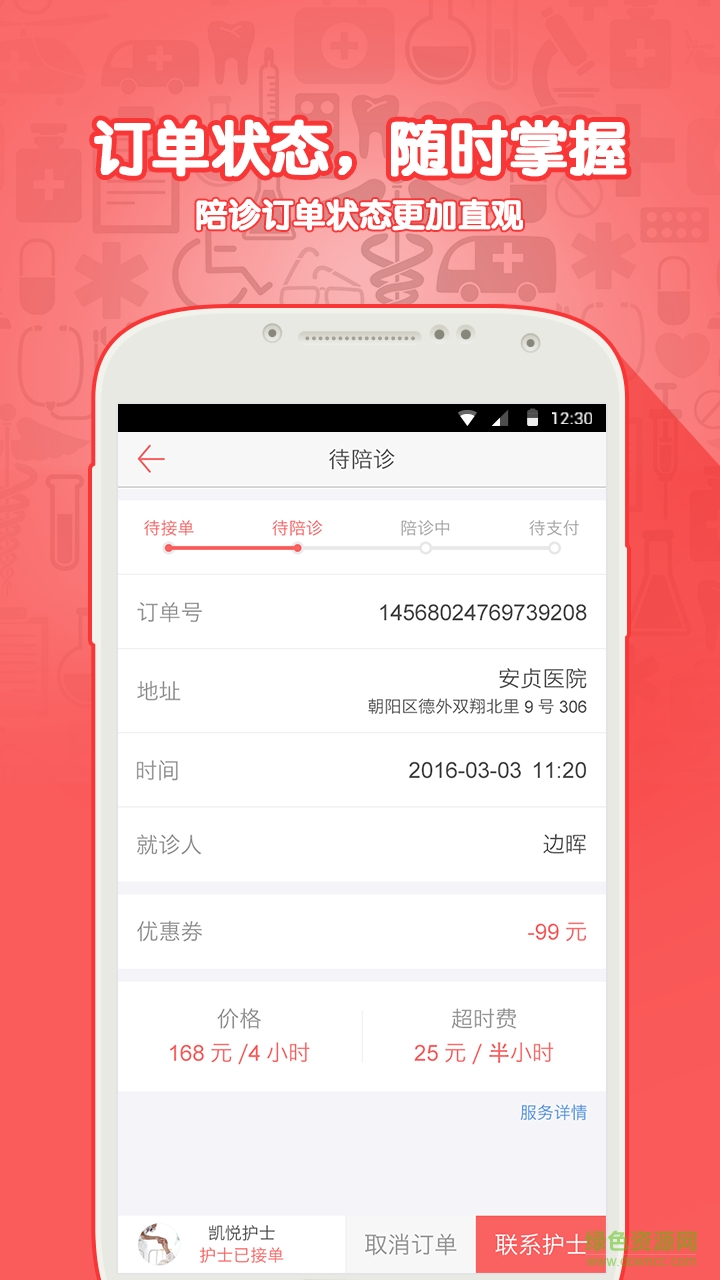 小趣好護(hù)士(護(hù)士陪診) v1.4.10 官網(wǎng)安卓版 2