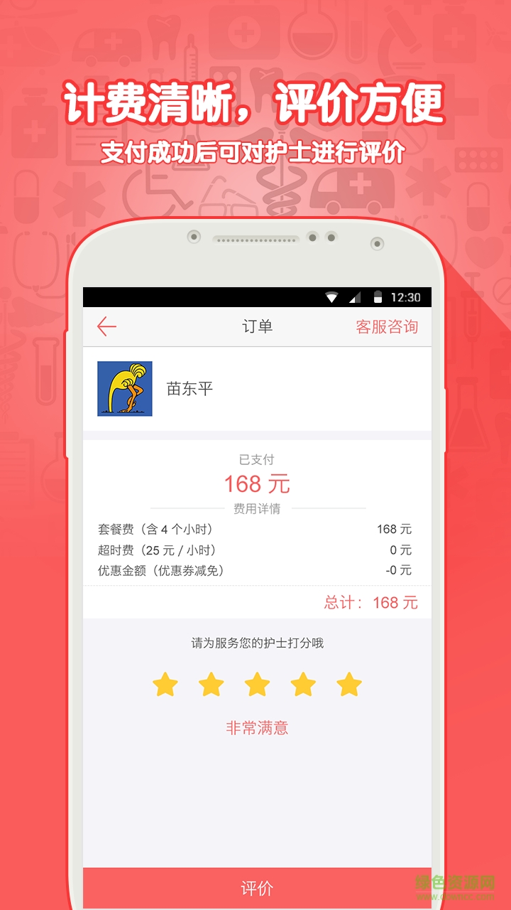小趣好護(hù)士(護(hù)士陪診) v1.4.10 官網(wǎng)安卓版 3
