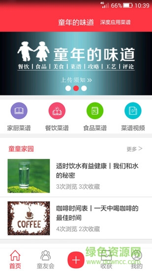 童年的味道 v1.0 安卓版 1