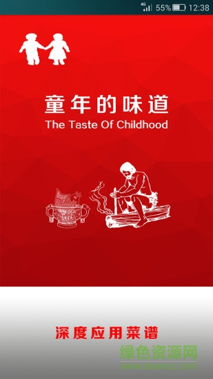 童年的味道 v1.0 安卓版 4