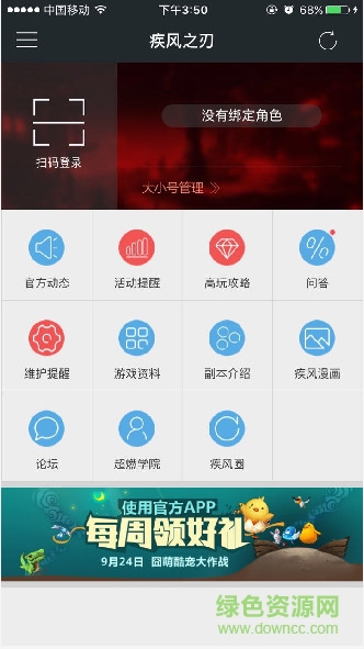 疾風(fēng)之刃手機(jī)助手 v0.9.0.324 官方安卓版 0