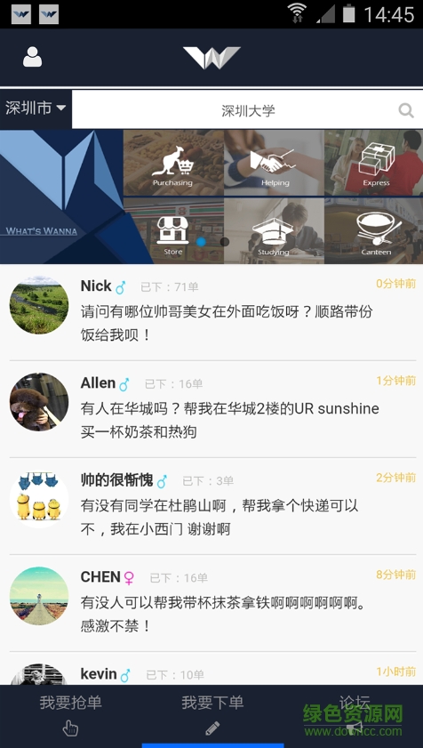 Wanna羅拉(校園跑腿) v1.0 安卓版 0