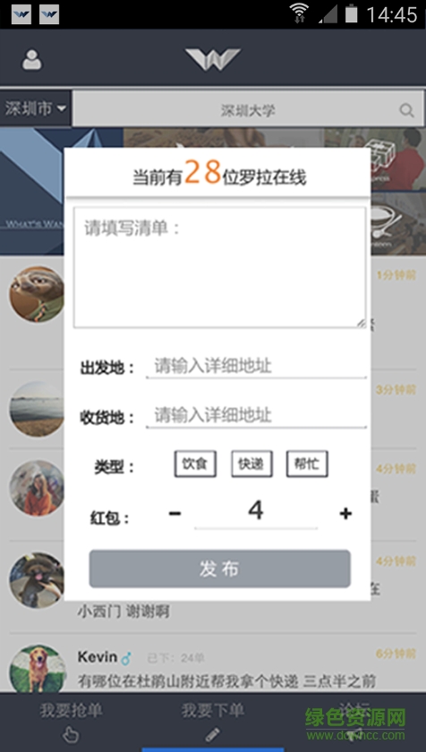 Wanna羅拉(校園跑腿) v1.0 安卓版 1