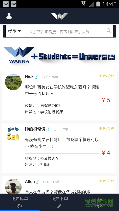 Wanna羅拉(校園跑腿) v1.0 安卓版 2
