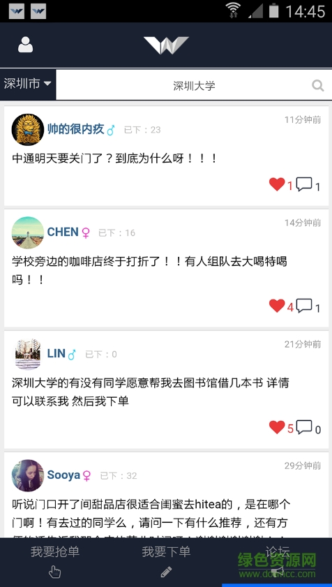 Wanna羅拉(校園跑腿) v1.0 安卓版 3