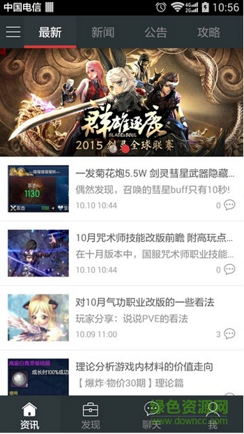 劍靈騰訊游戲助手 v0.9.0.324 安卓版 0