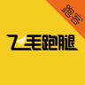 飛毛跑腿跑客端ios版