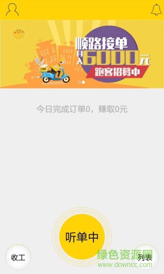 飛毛跑腿跑客端ios版 v1.0.5 iPhone越獄版 0
