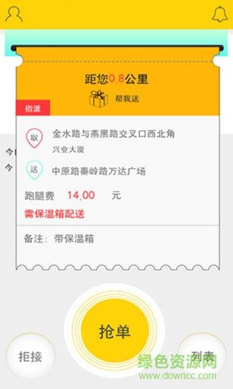 飛毛跑腿跑客端ios版 v1.0.5 iPhone越獄版 1