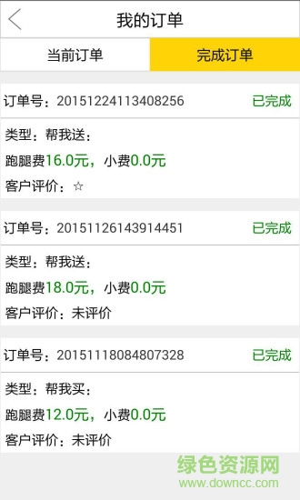 飛毛跑腿跑客端ios版 v1.0.5 iPhone越獄版 2