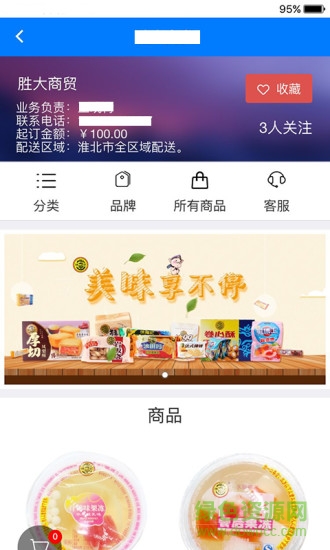 百企力合app(快銷品訂貨) v1.0.1 安卓版 0