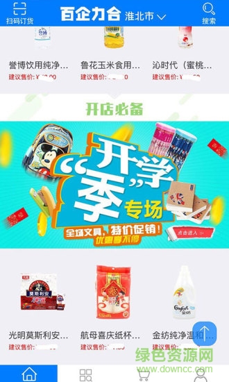 百企力合app(快銷品訂貨) v1.0.1 安卓版 2