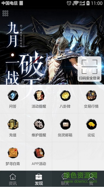 劍靈騰訊游戲助手 v0.9.0.324 安卓版 1