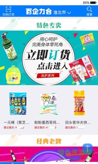 百企力合app(快銷品訂貨) v1.0.1 安卓版 3