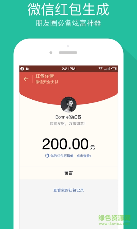 裝逼截圖神器 v1.0 安卓版 2