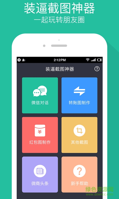 裝逼截圖神器 v1.0 安卓版 3
